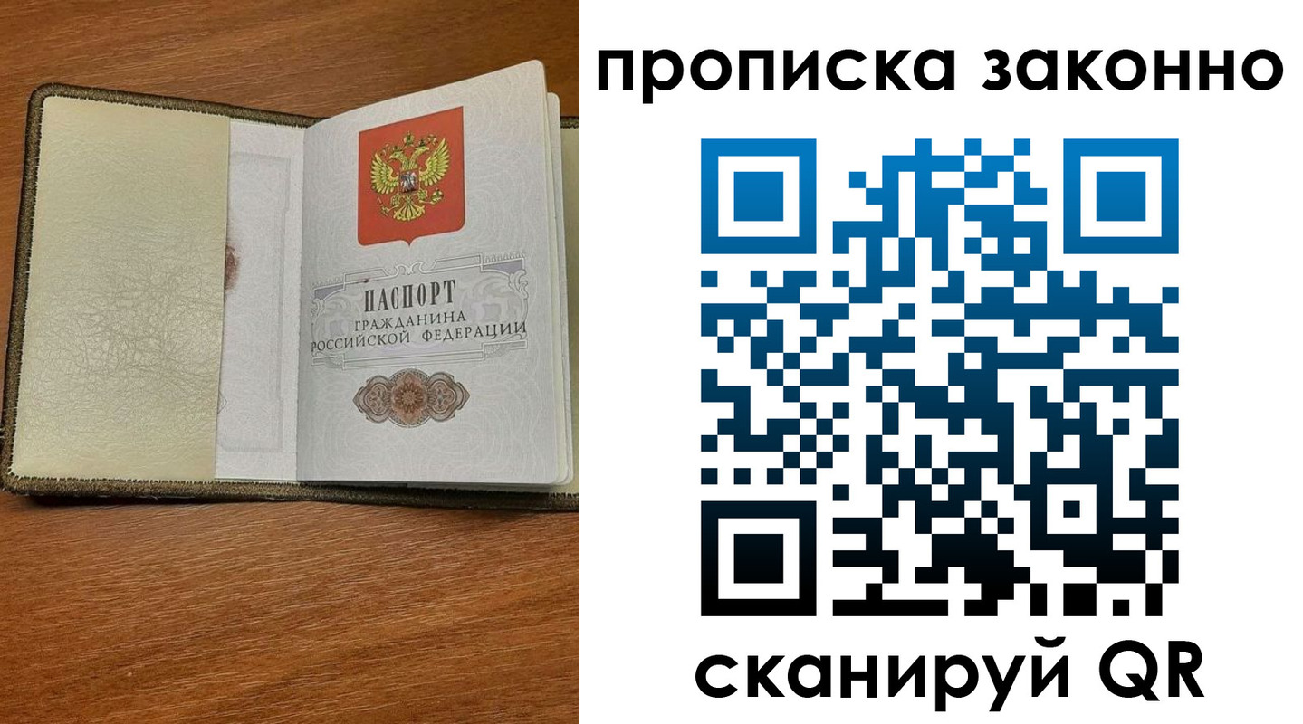 где прописаться в Истре