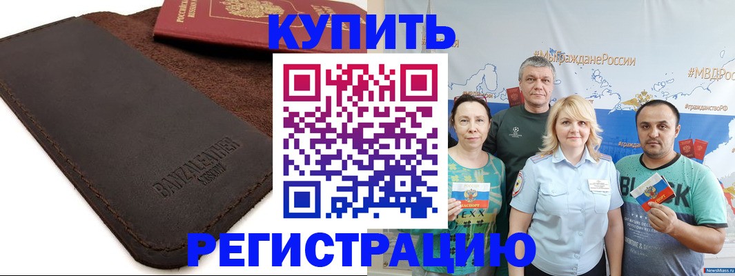 прописка для кредита в Истре