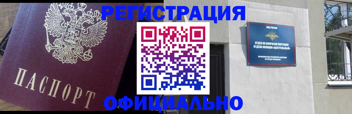 прописка для работы в Истре