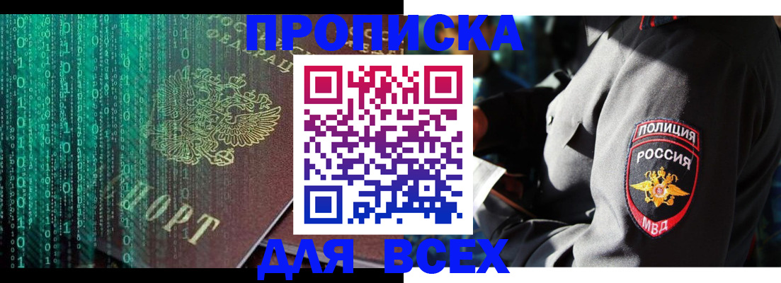 временная регистрация законно в Истре